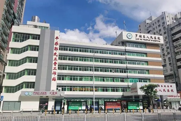 深圳罗湖生殖中心最好的医院
